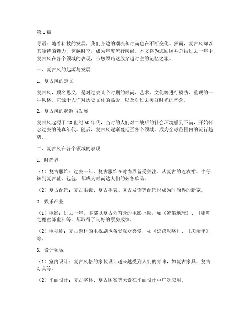 复古风年度总结(3篇)
