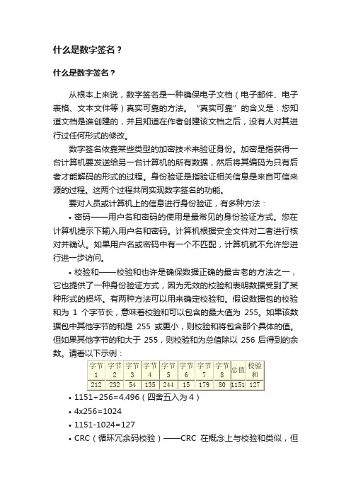 什么是数字签名？