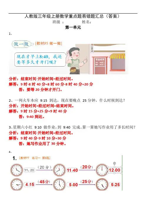 人教版三年级上册数学第一单元重点题易错题汇总(带答案)