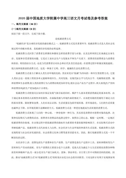 2020届中国地质大学附属中学高三语文月考试卷及参考答案