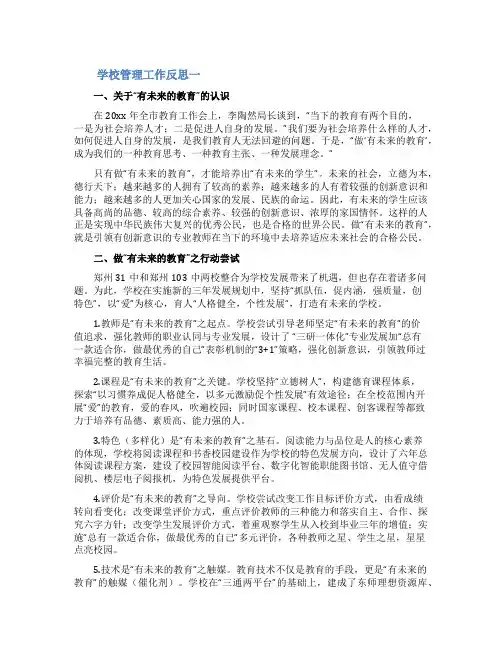 学校管理工作反思
