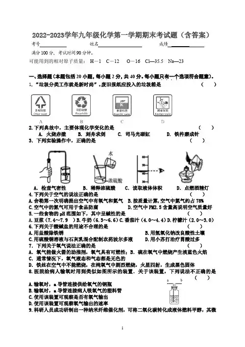 2022-2023学年九年级化学第一学期期末考试题(含答案)