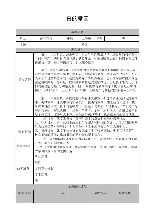 人教版小学品德与社会六年级上册《第二单元 不屈的中国人 3 为了中华民族的崛起》教学设计_6