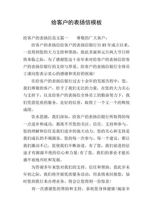 给客户的表扬信模板