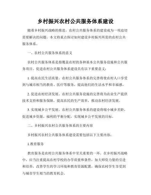 乡村振兴农村公共服务体系建设