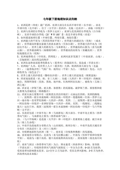 七年级下册地理知识点归纳(湘教版)