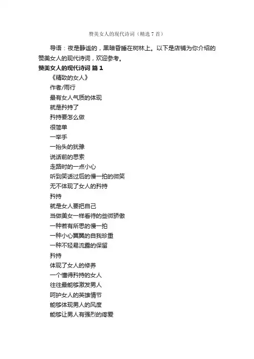 赞美女人的现代诗词（精选7首）