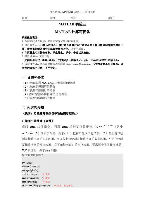 matlab2011实验3参考答案