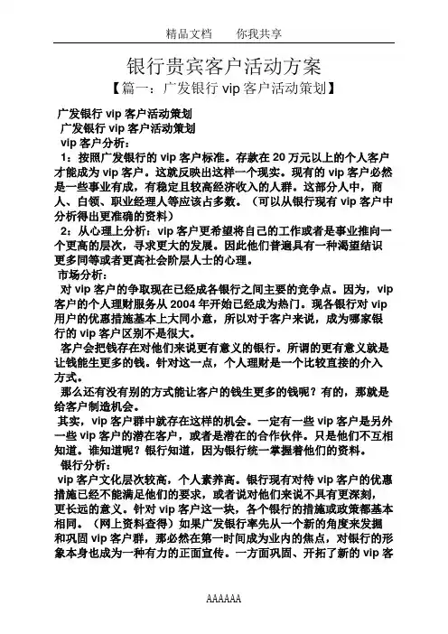银行贵宾客户活动方案