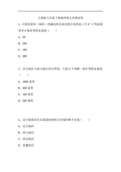 人教版八年级下册地理第五章测试卷附答案