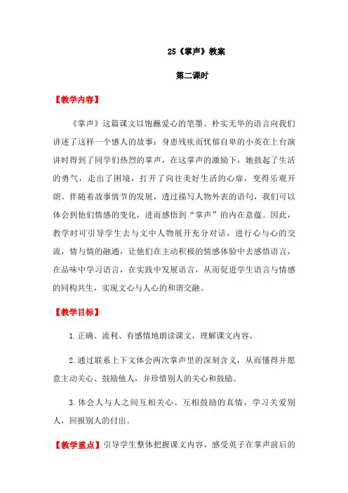 部编版三年级(上)掌声第二课时精品教案