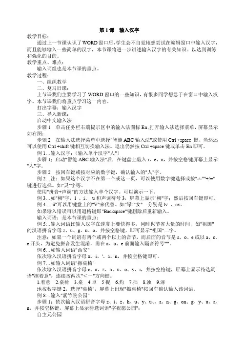 江科版小学四年级信息技术上册教案