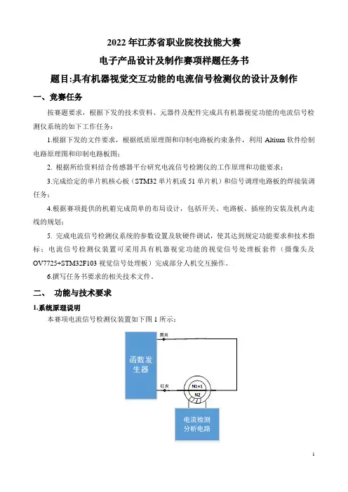 江苏省职业院校技能大赛-电子产品设计及制作