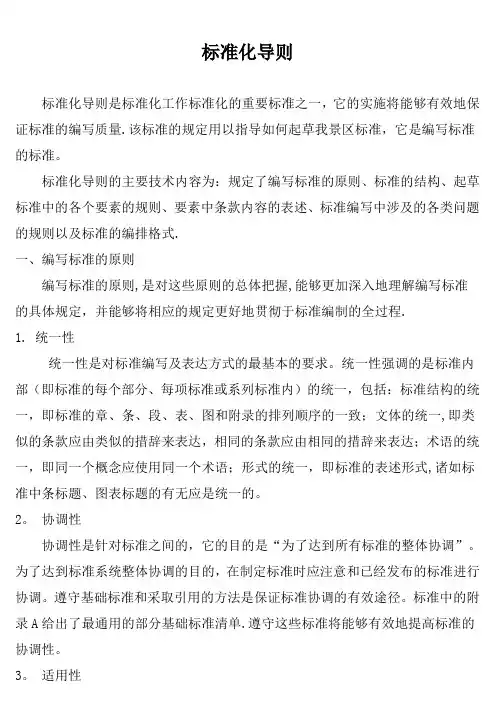 标准化导则【范本模板】