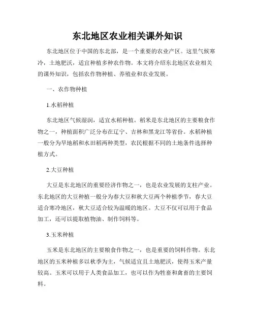 东北地区农业相关课外知识