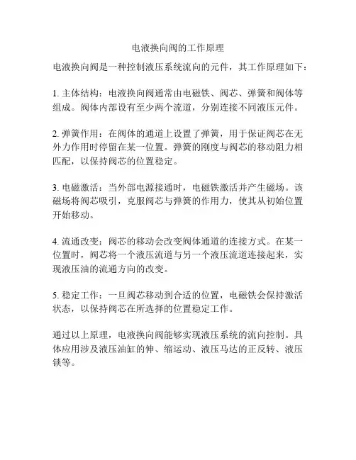 电液换向阀的工作原理
