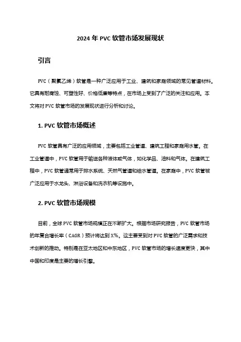 2024年PVC软管市场发展现状