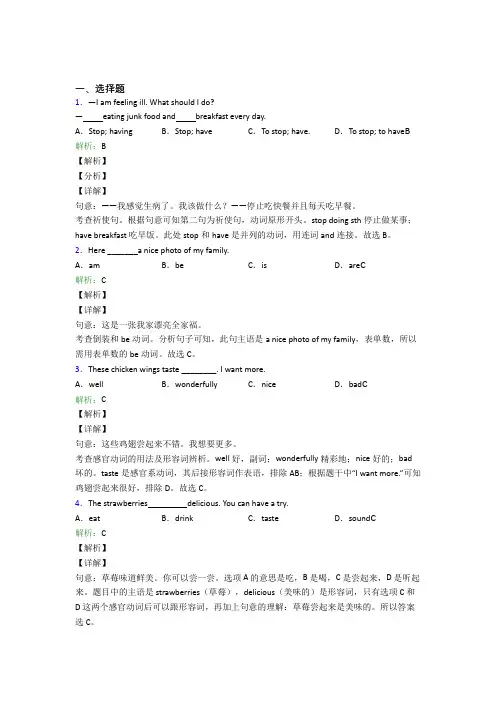 初中英语常用语法知识——动词时态经典习题(含答案解析)