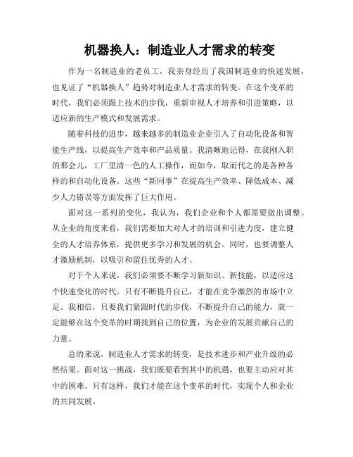 机器换人：制造业人才需求的转变