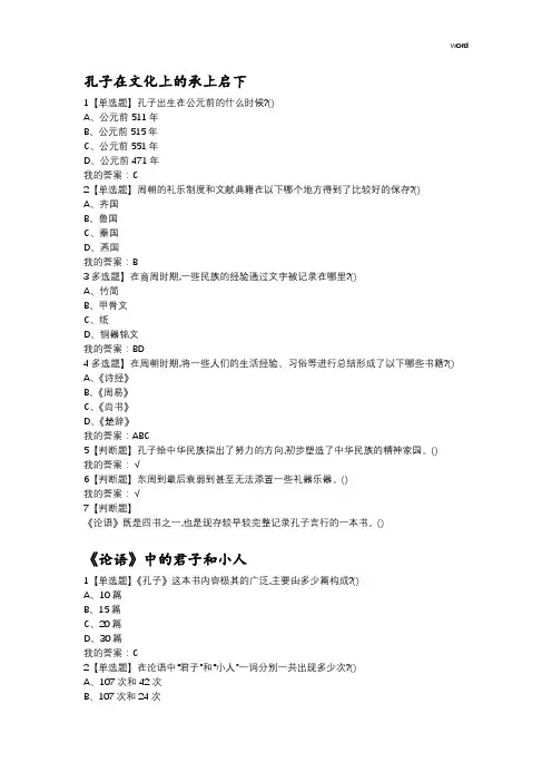 2018年尔雅国学智慧课后答案