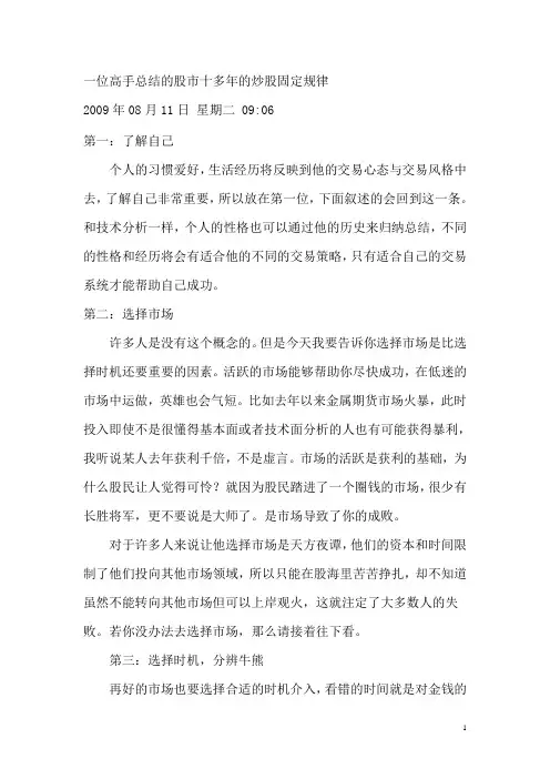一位高手总结的股市十多年的炒股固定规律