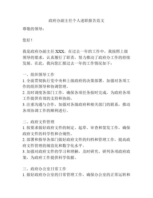 政府办副主任个人述职报告范文