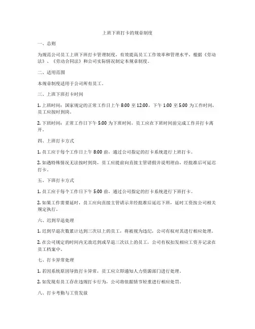 上班下班打卡的规章制度