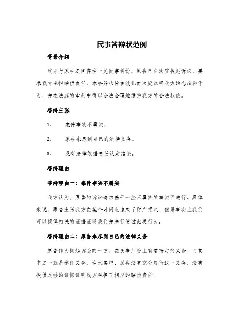 民事答辩状范例