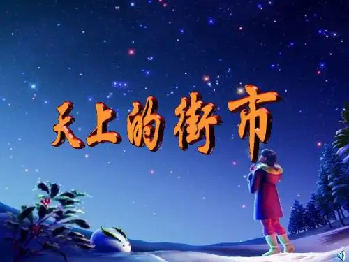 初中语文《郭沫若诗两首》(共30张)ppt22