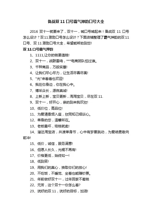 备战双11口号霸气押韵口号大全