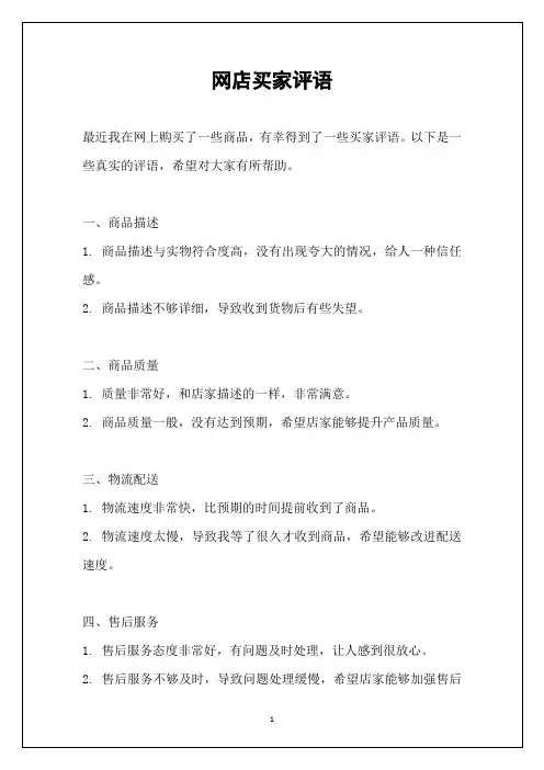 网店买家评语