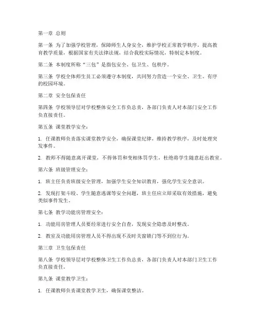 学校三包责任管理制度