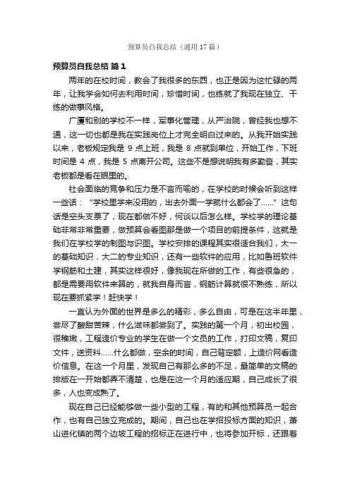 预算员自我总结（通用17篇）