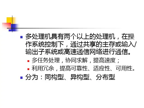 计算机体系结构chapter7
