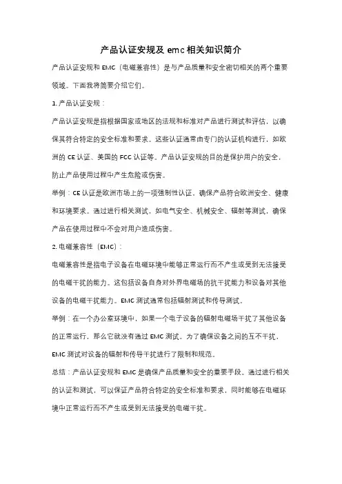 产品认证安规及emc相关知识简介
