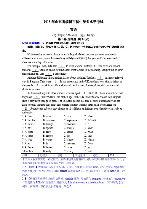 2018山东淄博中考英语试题解析