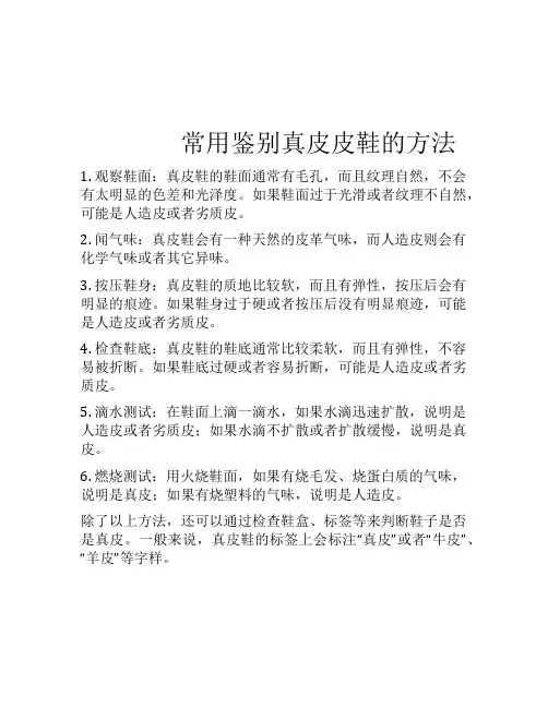 真皮皮鞋怎样鉴别