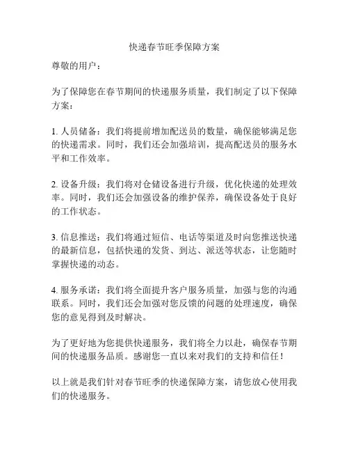 快递春节旺季保障方案