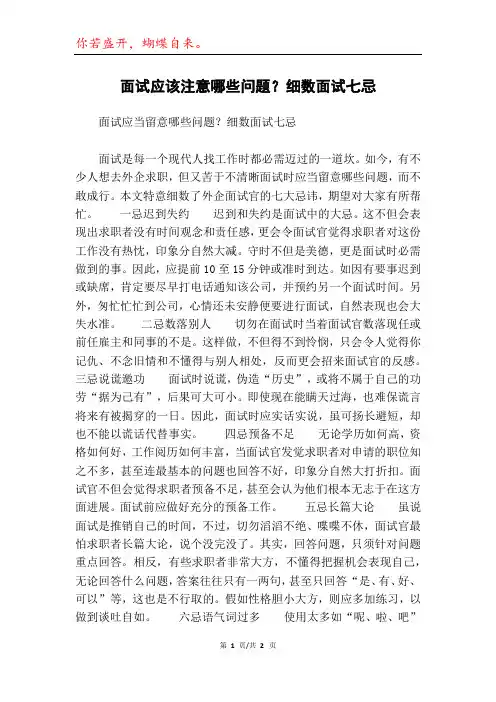 面试应该注意哪些问题？细数面试七忌