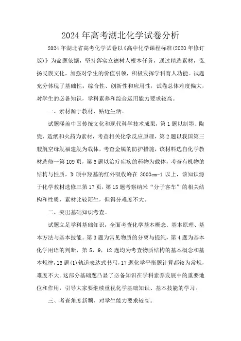 2024年高考湖北化学试卷分析
