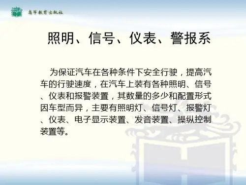汽车灯具的种类