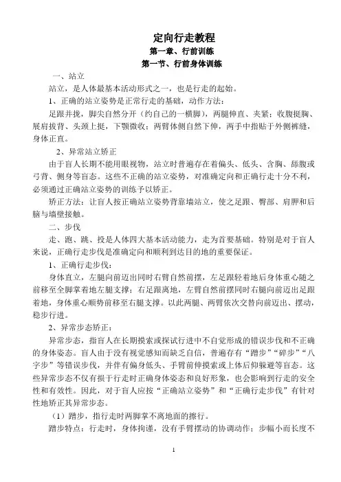 定向行走教程