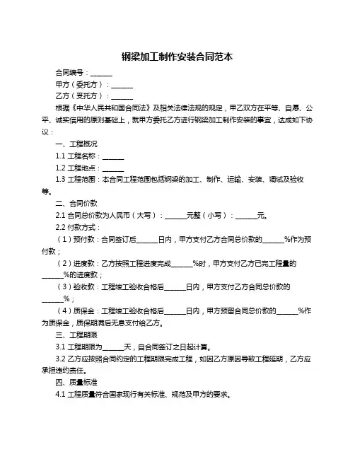 钢梁加工制作安装合同范本