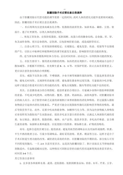 胆囊切除后注意事项