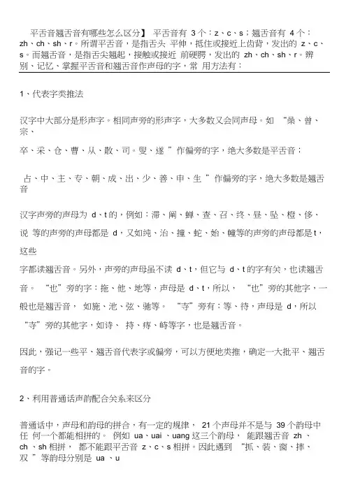 平舌音翘舌音有哪些怎么区分
