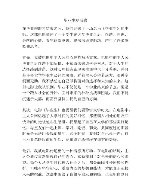 毕业生观后感