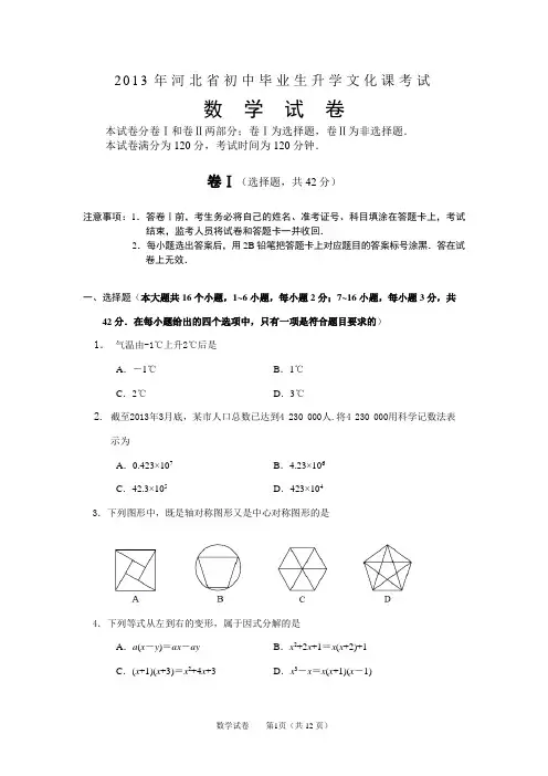 2013年河北省中考数学试题及答案(word版)