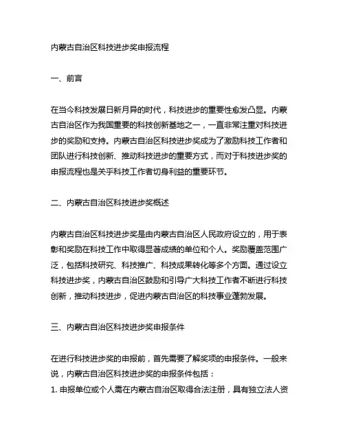 内蒙古自治区科技进步奖申报流程