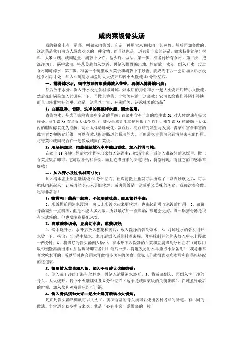 咸肉菜饭骨头汤