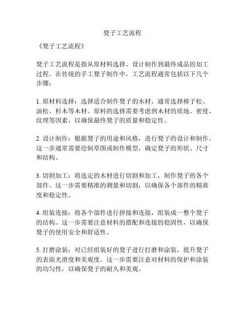 凳子工艺流程